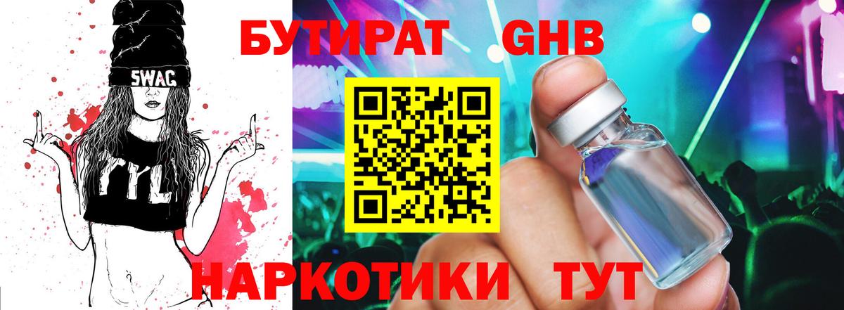 Бутират BDO Сатка