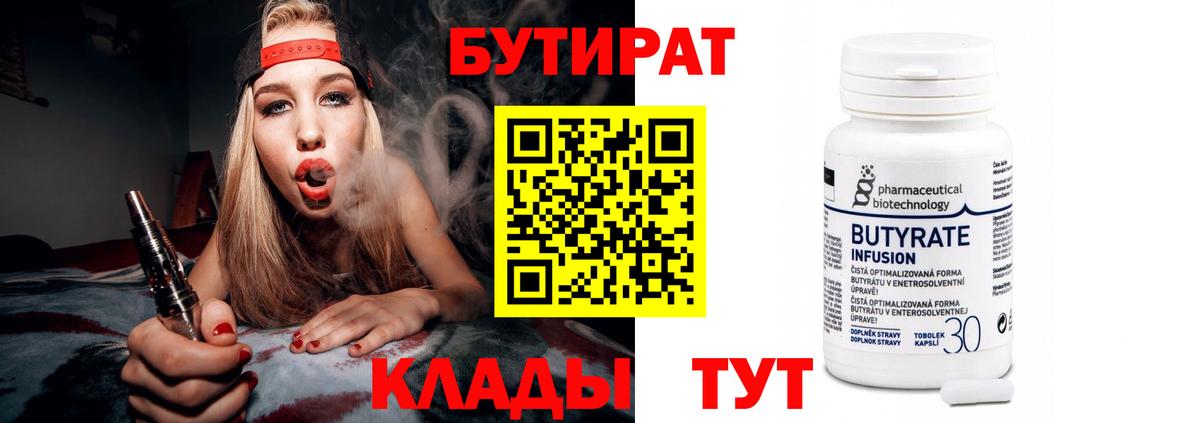 Сатка  БУТИРАТ BDO 33%  Вход с VPN 