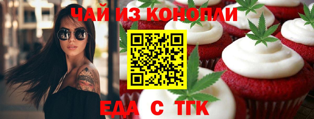 Еда ТГК марихуана  Вход с VPN  Сатка 