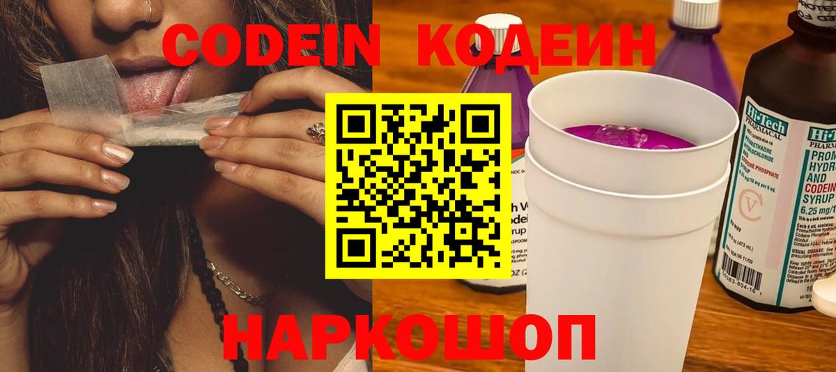Codein напиток Lean (лин)  Codein напиток Lean (лин)  Вход с VPN  Сатка 