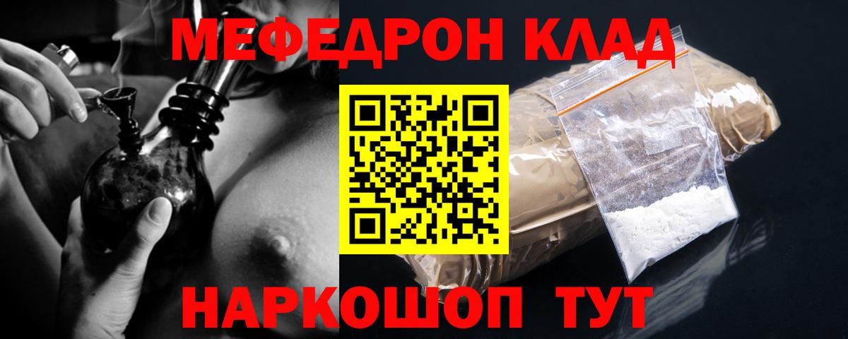 МЕФ  Вход с VPN  МЕФ  Сатка  закладка  Меф мука 