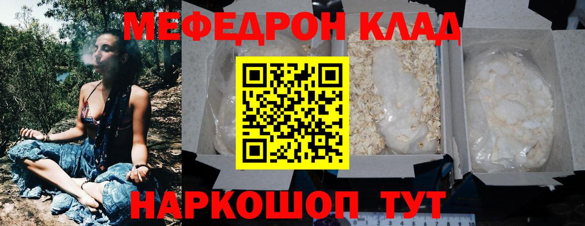 МЕФ кристаллы Сатка